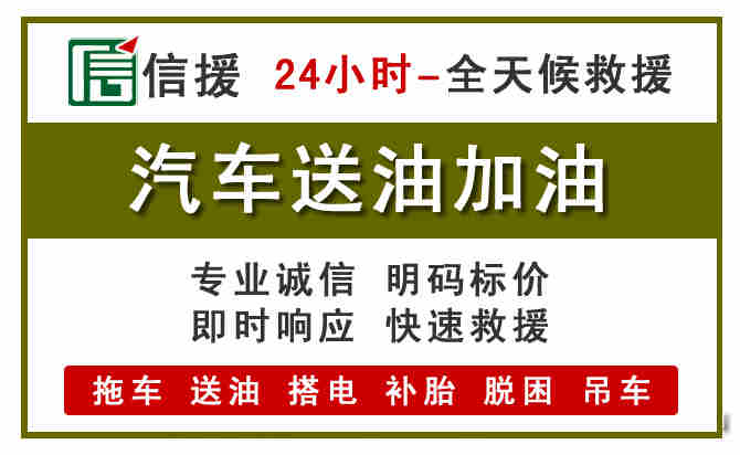 屯留区汽车送油救援 (7).jpg 屯留区汽车送油救援 (7).jpg