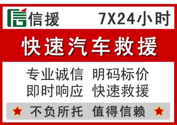  屯留区信援汽车送油救援电话